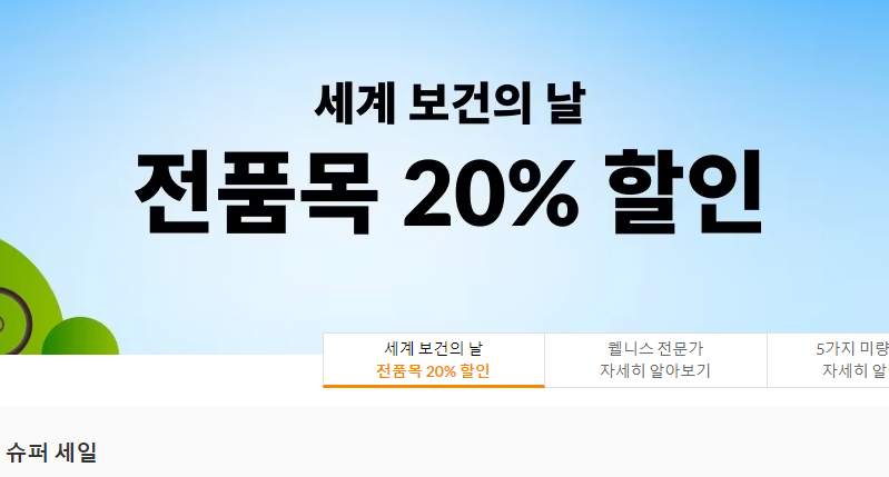 아이허브 할인 쿠폰