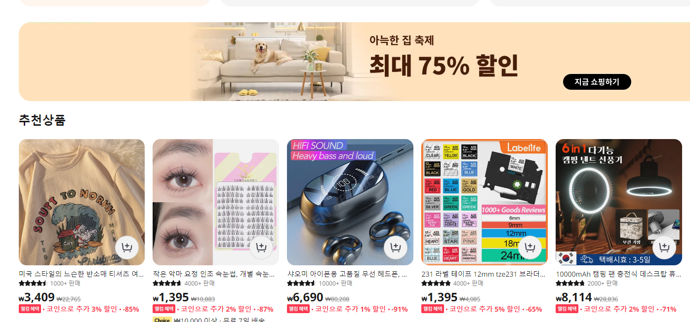 알리익스프레스 할인코드