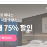 야놀자 할인