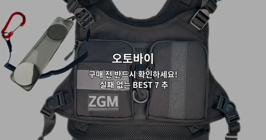 오토바이 구매 전 필수로 확인해야 할 7가지 추천 아이템을 소개하는 썸네일 이미지