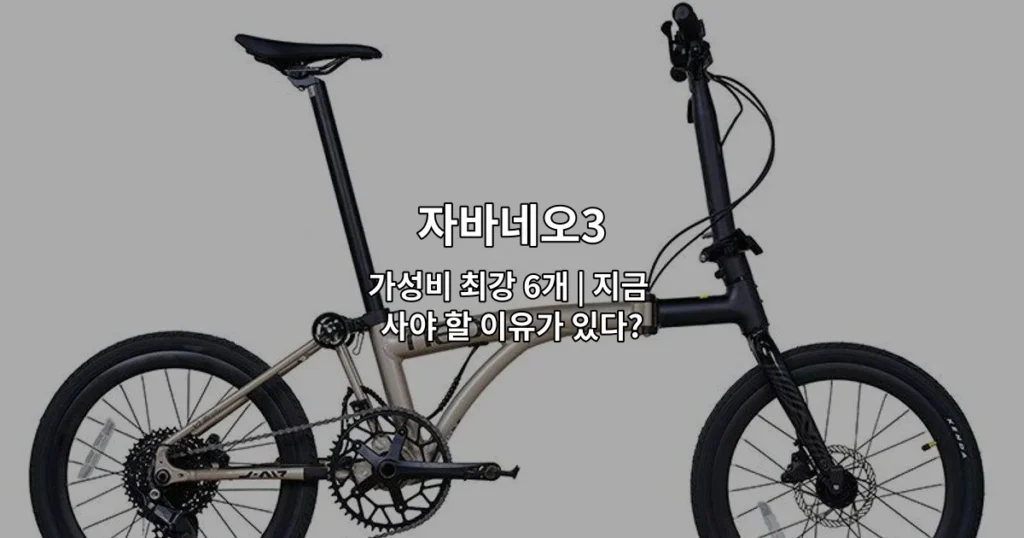 자바네오3의 가성비 최강 제품 6가지를 비교 소개하는 썸네일 이미지