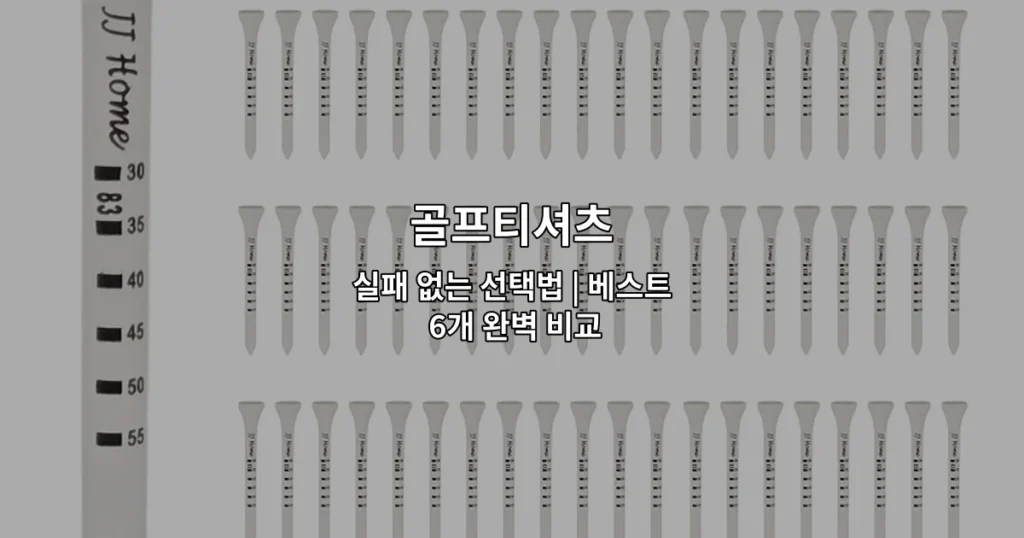 다양한 스타일과 소재의 골프티셔츠 6개 제품을 비교 소개하는 썸네일 이미지