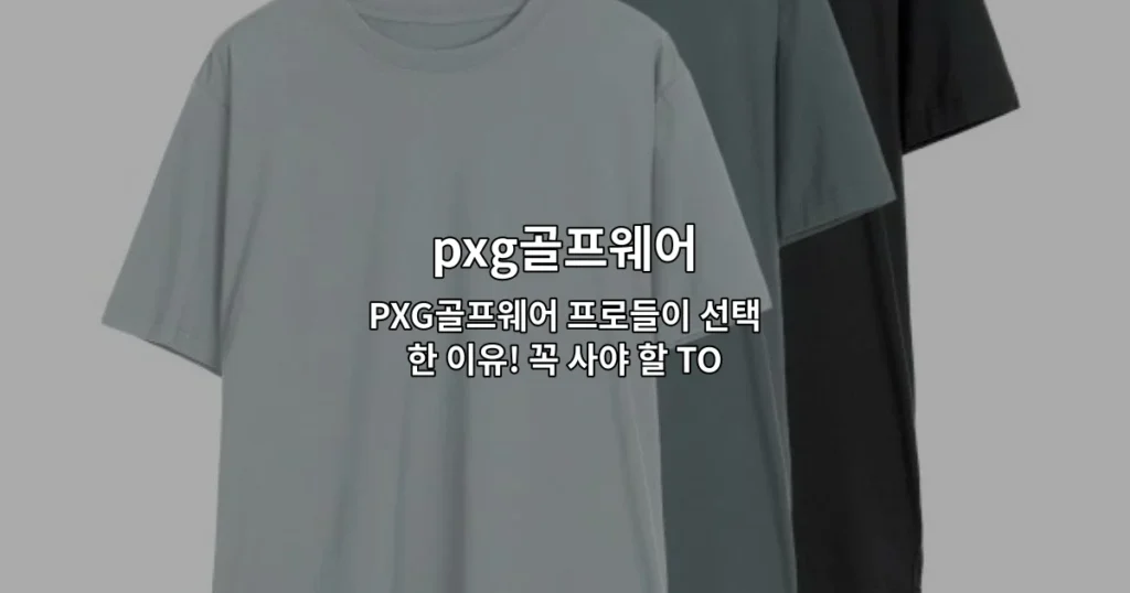 PXG골프웨어를 입은 프로 골퍼들의 모습과 제품 특징을 소개하는 썸네일 이미지