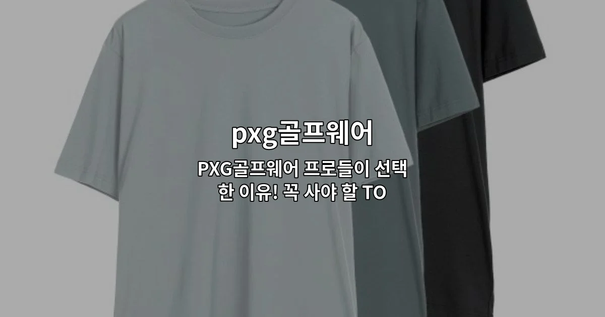 PXG골프웨어를 입은 프로 골퍼들의 모습과 제품 특징을 소개하는 썸네일 이미지