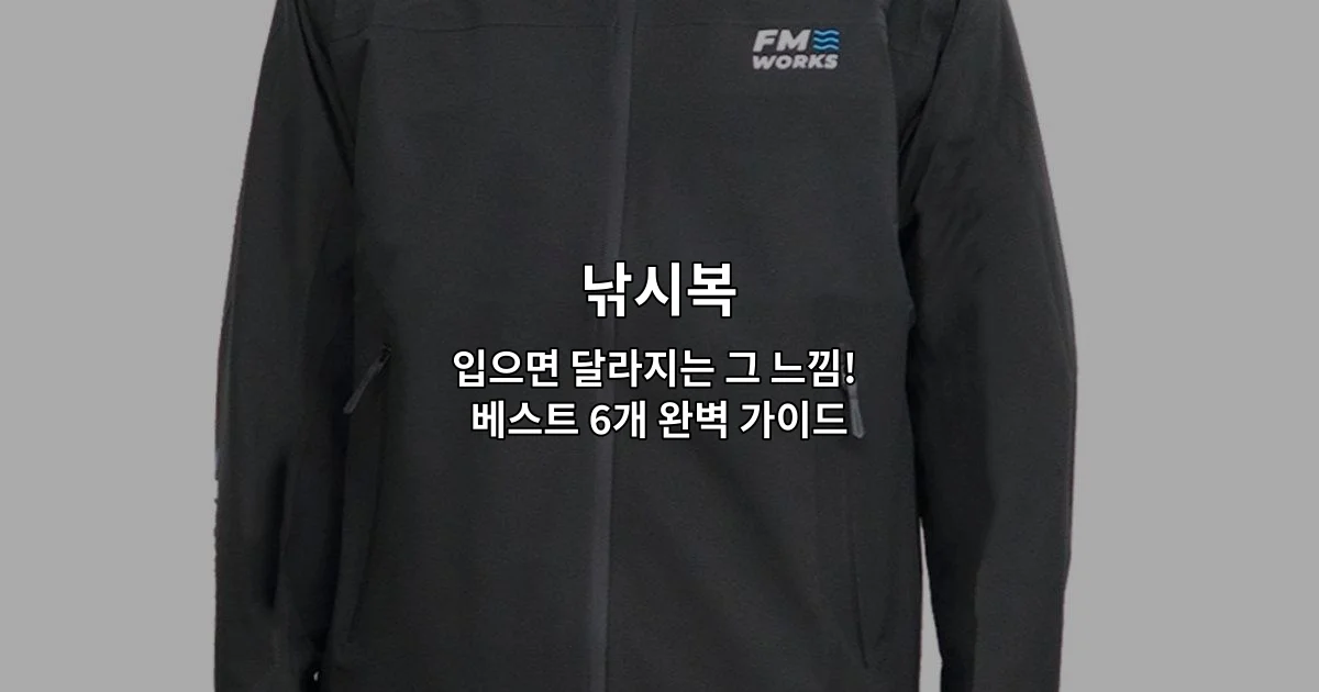 다양한 스타일의 낚시복 6가지 제품을 비교하며 소개하는 썸네일 이미지