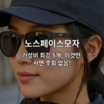 노스페이스모자 5개 제품의 가성비 순위와 특징을 소개하는 썸네일 이미지