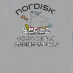 노르디스크 텐트와 캠핑 용품의 다양한 종류를 한눈에 비교하는 썸네일 이미지