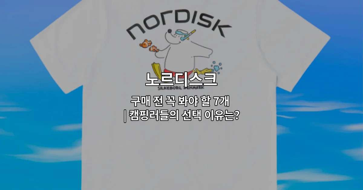 노르디스크 텐트와 캠핑 용품의 다양한 종류를 한눈에 비교하는 썸네일 이미지